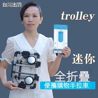 免運🔥可折疊便攜手拉車 迷你購物買菜小拉車 家用拉貨拖車 搬運行李拉桿車 手拉車 平板手推車 搬家推車 拉桿車 推車Y