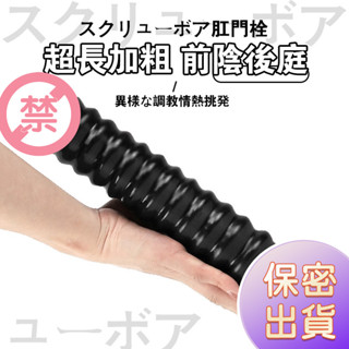 臺灣現貨 8HR⚡出貨 後庭塞 腸蟒肛塞 擴肛器 情趣按摩棒 自慰棒 後庭按摩棒 SM肛門塞 菊花棒 肛交神器 F101
