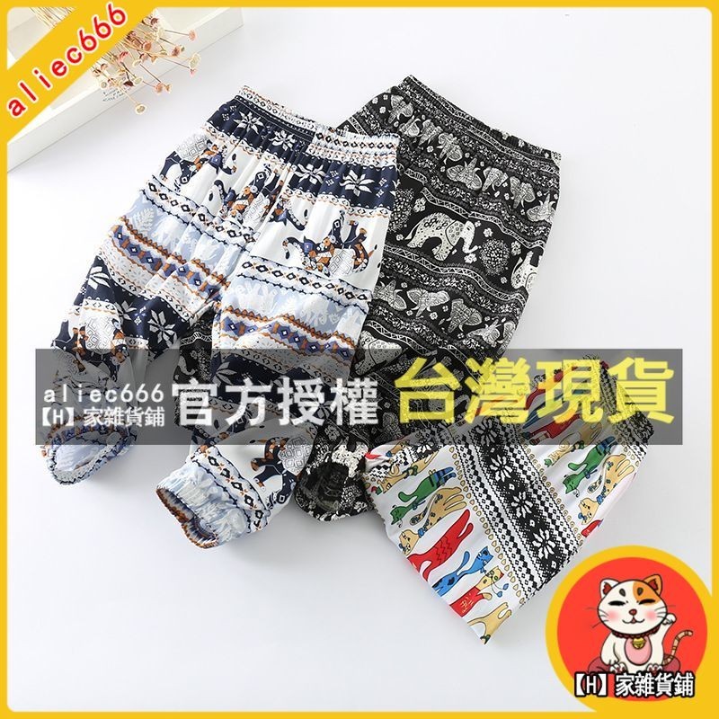 【H】家雜貨鋪  泰國大象褲 男童褲子 0-6歲寶寶 防蚊燈籠褲 冰絲防蚊褲 休閒長褲 女童長褲 寶寶闊腿哈倫褲