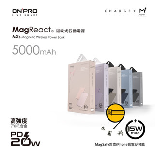 onpro magreact mxs 5000mah magsafe磁吸行動電源 可充式 鋰離子磁吸式 薄型快充行動電源