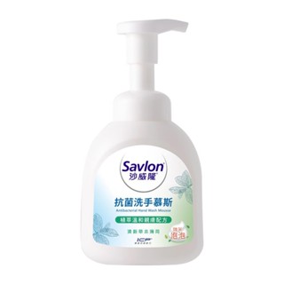 Savlon 沙威隆抗菌洗手慕斯-清新草本薄荷350ml(包裝隨機出貨)