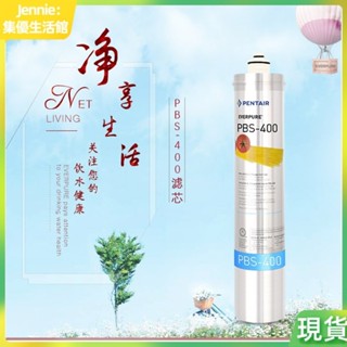 【美國進口pbs400濾芯】愛惠浦濾芯淨水器通用濾芯送4支PP棉/EP10