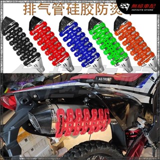 【新品】越野摩托車排氣管前段尾段保護罩改裝防燙蓋隔熱矽膠通用防燙罩闆