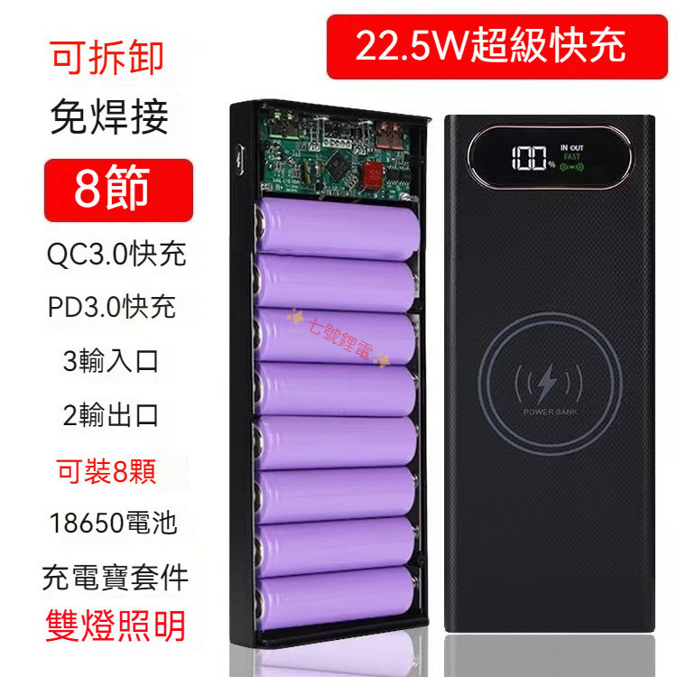 8節 10節 20節18650免焊接行動電源盒22.5W快充+無線移動電源殼充電寶外殼 移動電源殼