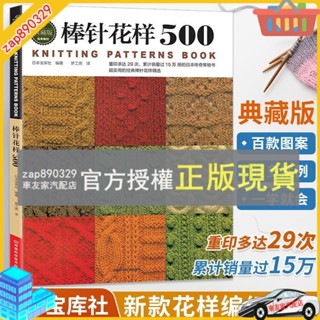 臺灣出貨 名家經典編織花樣1000典藏版 毛衣編織教程書圖解大全 毛線