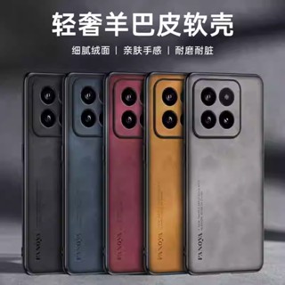 韓國素面皮革防摔殼 小米14Pro手機殼親膚羊巴皮適用小羊皮手機套防摔商務保護殼