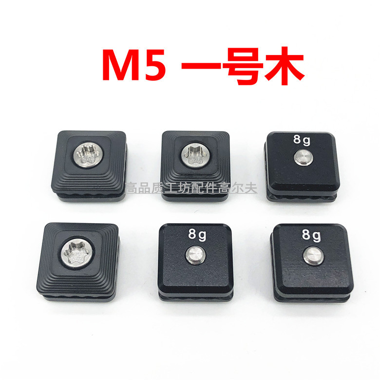 名昂 適用 泰勒梅 SIM M5 Driver 一號木配重螺絲 高爾夫球頭配重 球杆