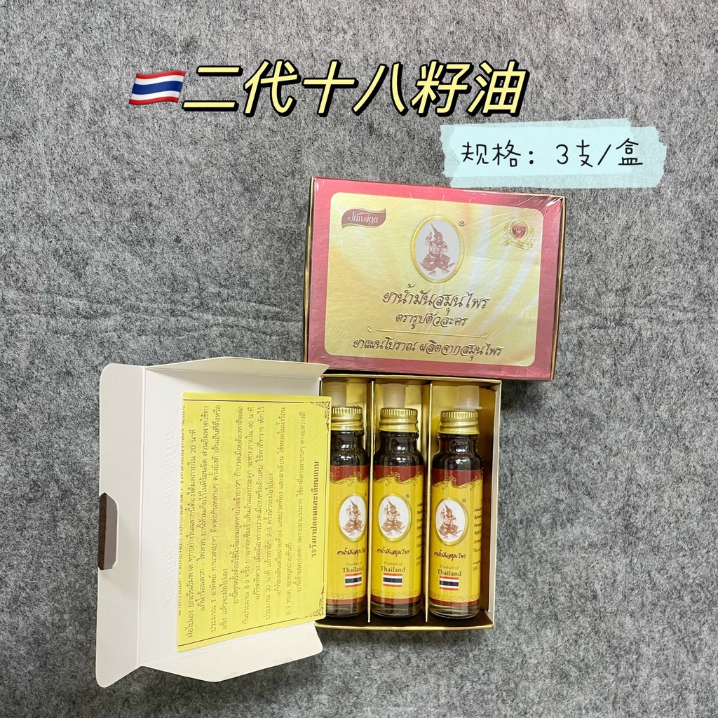 泰國鼻通薄荷棒 鼻通棒 鼻通 泰國鼻通 鼻通 泰國 泰國二代十八籽油泰文小神油草本精華蚊蟲叮咬燙傷18籽油3瓶裝
