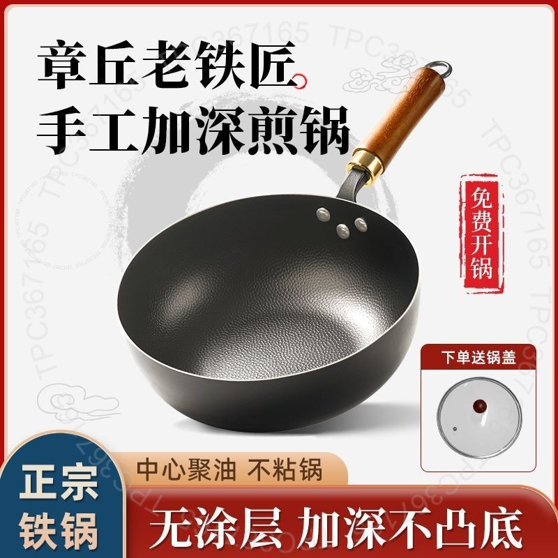 #章丘炒鍋# 章丘 炒鍋 鐵鍋 平底 無塗層 老式 平底鍋 不粘鍋 家用 一人食 電磁爐 炒菜鍋 章丘炒鍋