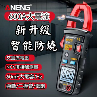 🔥鉗形萬用表 🔥新款全自動 智慧電壓電流表 維修電工專用數字鉗形萬能表 萬能表 鉗形表
