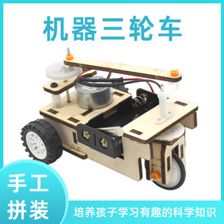 機器三輪車自製電動模型diy創意科技小製作手工玩具材料包小學生