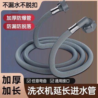 廠家直銷全自動洗衣機6分進水管加長管龍頭上水管延長軟管萬能接頭通用型