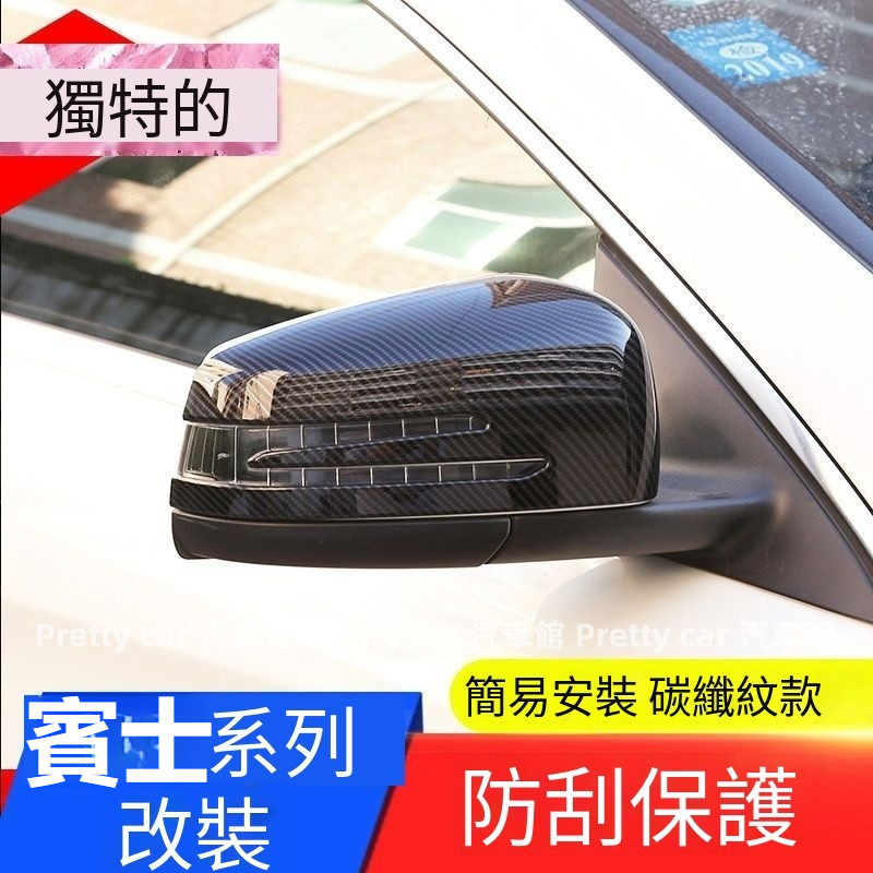 賓士 A級B級E級C級GLK GLA CLA GLC W176 W247 W206 W213 後視鏡保護罩 後視鏡改裝罩