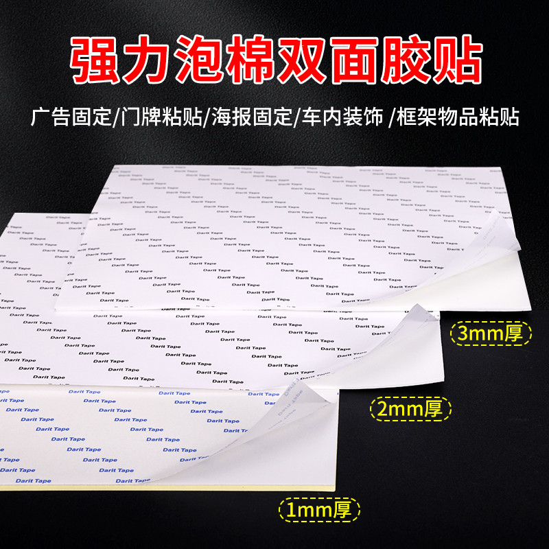 A4加厚強粘白色泡棉雙面膠1-2-3mm厚影樓廣告板海報銘牌防水密封緩衝填沖泡沫雙面貼片護角線槽可手工DIY海綿