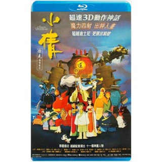 【BD藍光電影】小倩 1997 / 徐克動畫版《倩女幽魂》 曆時四年與宮崎駿動畫班底合作