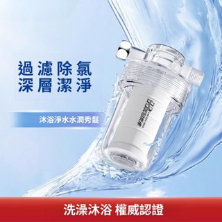 優質🥇沐浴淨水器淋浴過濾器 自來水水龍頭噴頭家用洗澡花灑除氯浴室濾芯 沐浴美膚噴頭 洗頭搓澡神器