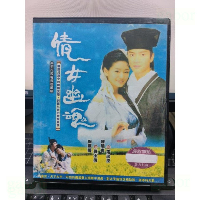 影音大批發-T01-494-正版DVD-台劇【倩女幽魂 全20片40集】-徐熙媛 陳曉東 聶遠-喊棒是影印