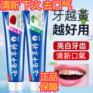 在臺現貨雲南草本/中草藥牙膏 去漬 去口臭 呿熱火110g牙膏