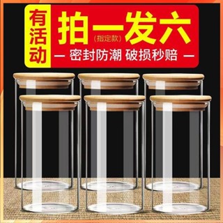【店鋪熱銷】玻璃罐子 玻璃瓶 密封罐 廚房五穀雜糧收納盒 零食茶葉罐透明保鮮容器