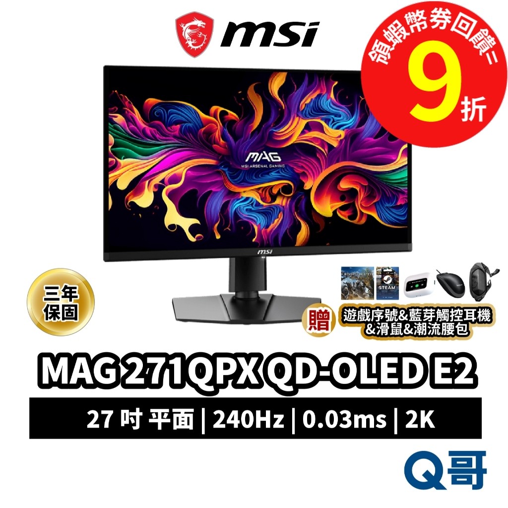 MSI MAG 271QPX QD-OLED E2 2K 27吋電腦螢幕 電競 240Hz 0.03ms  MSI794
