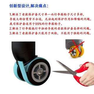 通用防脫行李箱輪子保護套加厚輪子修理拉桿箱腳套耐磨萬向防摔行李輪子保護套加厚輪子sxouinjdhh.my2025031
