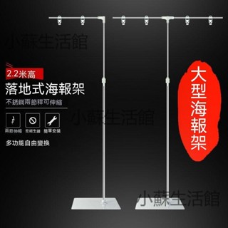 😊不銹鋼海報架 T型立式可伸縮架子 L型廣告紙展示架 落地式POP海報架