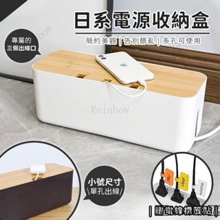 🌈Roinbow🌈日系簡約 電線收納盒 延長線收納盒 理線器 集線器 桌面插線盒 插座盒 線材收納 電源線