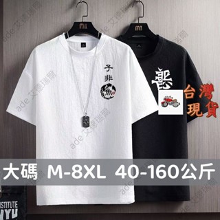 【S-8XL】大尺碼男裝160公斤 夏季冰絲短袖印花T恤男士2024速幹透氣涼感新款薄款速幹白色半袖潮牌寬鬆高級上衣