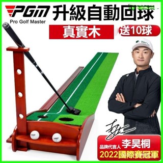 正宗實木PGM 室內高爾夫推桿練習器 傢庭/辦公室練習毯套裝球推桿練習器 果嶺練習墊 推桿毯 推桿墊 推桿訓練 室內推桿