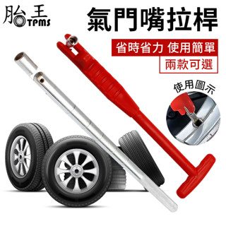 氣門嘴拉桿 汽車真空嘴安裝工具 氣嘴更換拉拔器 輪胎補胎工具
