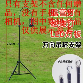 【96%好評率】露營燈擺攤燈架萬向軟管調整三腳架掛鉤軟管地攤燈便攜可移動燈架支架只有支架，沒有贈品圖中數位產品僅供參考！