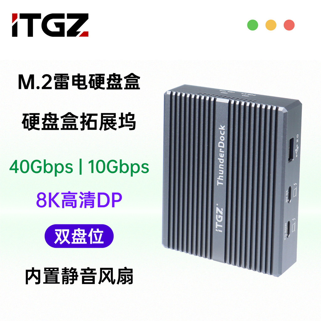 [現貨速髮]ITGZ 雷電硬盤盒擴展塢m.2固態移動外接盒40G/10G外置便攜3.5寸