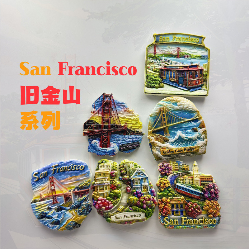 美國冰箱貼家居裝飾旅行舊金山紀念磁貼飾品立體創意伴手禮立體收藏冰箱磁鐵