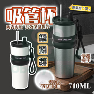 隔日🚚 咖啡隨行杯 咖啡保溫杯 陶瓷保溫杯 手提冰壩杯 710ML強效保溫杯 咖啡杯 冰壩杯 直飲吸管兩用 保溫瓶