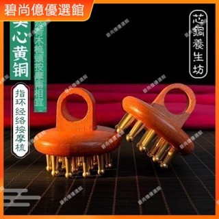 🥇碧尚億✨免運✨銅木梳實心黃銅經絡刷頭部按摩器防脫髮經絡梳頭療梳子便攜刮痧梳 按摩