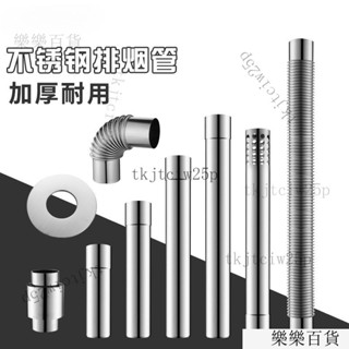 臺灣出貨 不銹鋼排煙管 直徑6cm 強排 排氣管 能率林內燃氣熱水器煙管 安裝配件