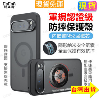 臺灣現貨✅可360°旋轉磁吸支架 MagSafe磁吸充電手機殼霧面谷歌Google Pixel 9 8 7軍規防摔手機殼