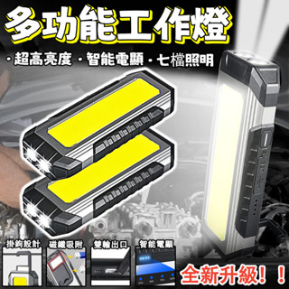 多功能工作燈 維修工作燈 可吊掛磁吸充電式工作燈 USB充電手電筒 COB LED工作燈 磁鐵工作燈 紅光警示燈