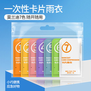 一次性卡片雨衣 加厚長款全身莫蘭迪色成人兒童壓縮便攜雨披彩色 5（5）