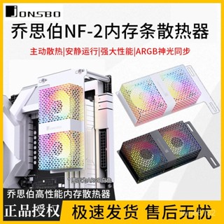 好評現貨喬思伯NF-1/NF-2記憶體條散熱器DDR4/5記憶體風扇散熱馬甲白色ARGB黑