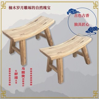 📣 哆哆購 - 老榆木中式闆凳實木寬凳凹麵凳換鞋凳傢用兒童凳子長凳簡約馬鞍凳
