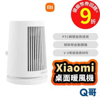 Xiaomi 小米 桌面暖風機 暖氣 暖風扇 電暖器 電暖扇 電暖機 暖氣機 電暖爐 陶瓷電暖器 取暖器 Mi154