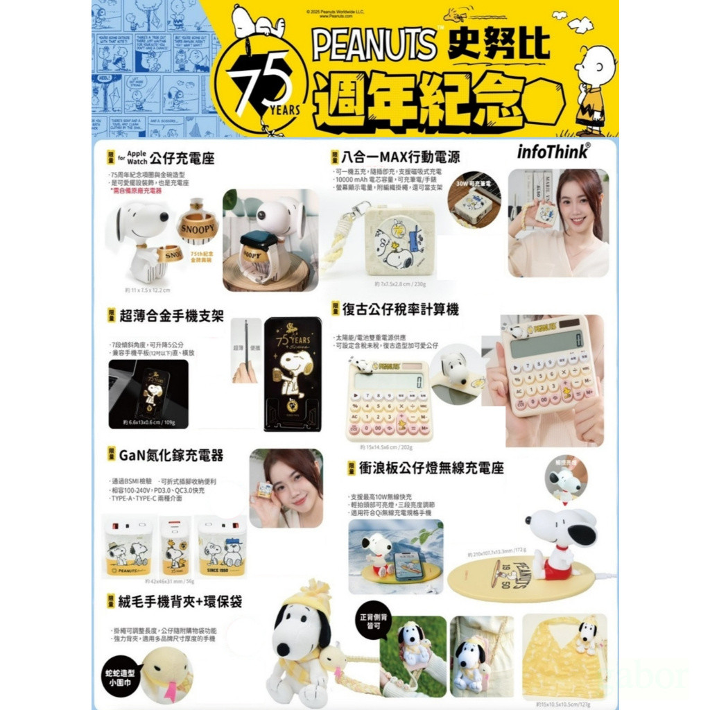 7-11 史努比75週年紀念 公仔充電座 音樂鈴 後背包 證件套 寵物玩具 彎月包 零錢包 家居燈 手機支 計算機架