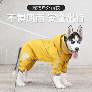 寵物可牽引狗狗四腳雨衣防水大中小型犬寵物雨天外出衣服