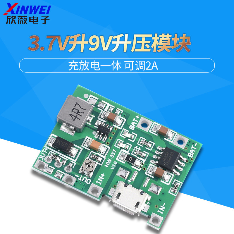 3.7V 5V升9V萬用表改裝18650鋰電池模塊充電2A升壓放電一件式可調