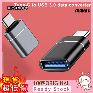 [FUS] 手機平板電腦充電轉接頭 type-C公頭轉USB 3.0適配器OTG資料轉換器 適用於Android Mac