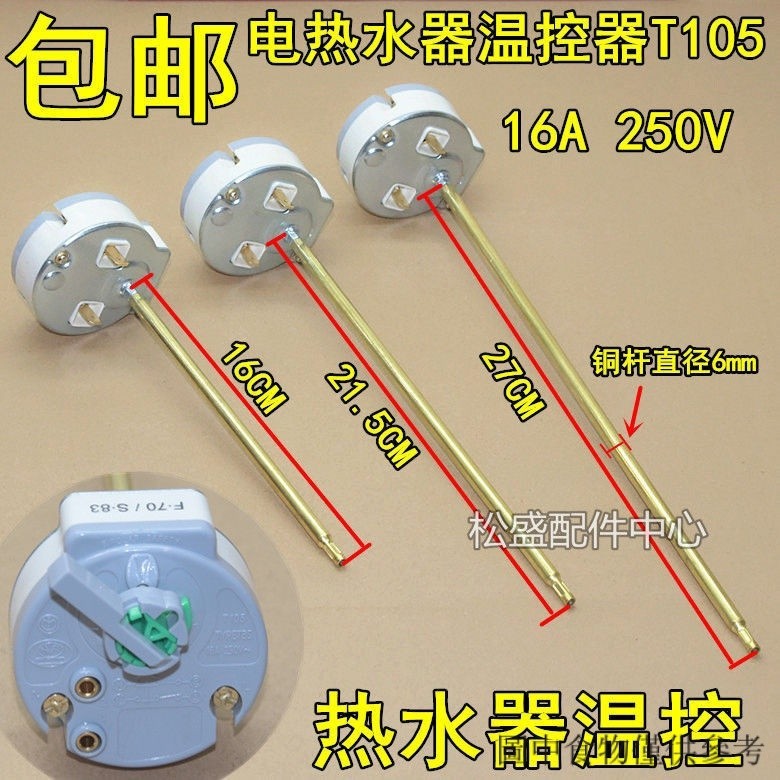 熱銷爆款適用阿里斯頓溫控器KST18電熱水器溫控器T105溫控器開關插杆式16A