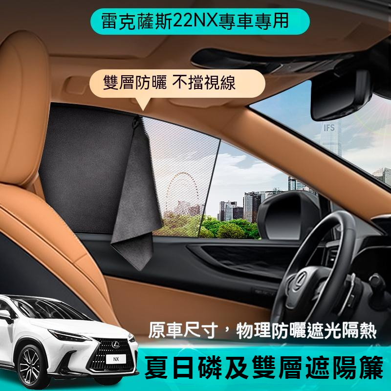 凌志 Lexus 大改款RX 適用於五代23式rx350 35側窗汽車遮陽簾磁吸式