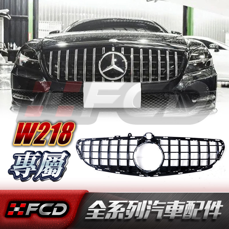 免運 賓士 BENZ 水箱罩 W218 CLS63 後期 【GT】水箱護罩 水箱護網