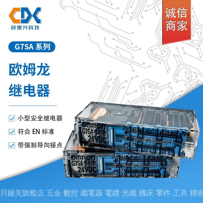 原裝歐姆龍安全繼電器G7SA-3A1B DC24V G7SA-2A2B 5A1B  4A2B 24V